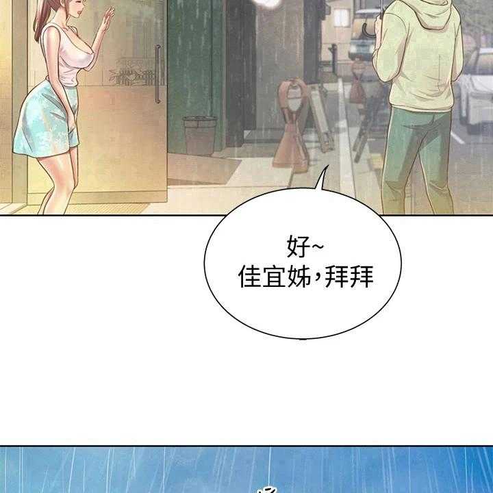 《邻家私房菜》第5话 5_赠伞 第39页