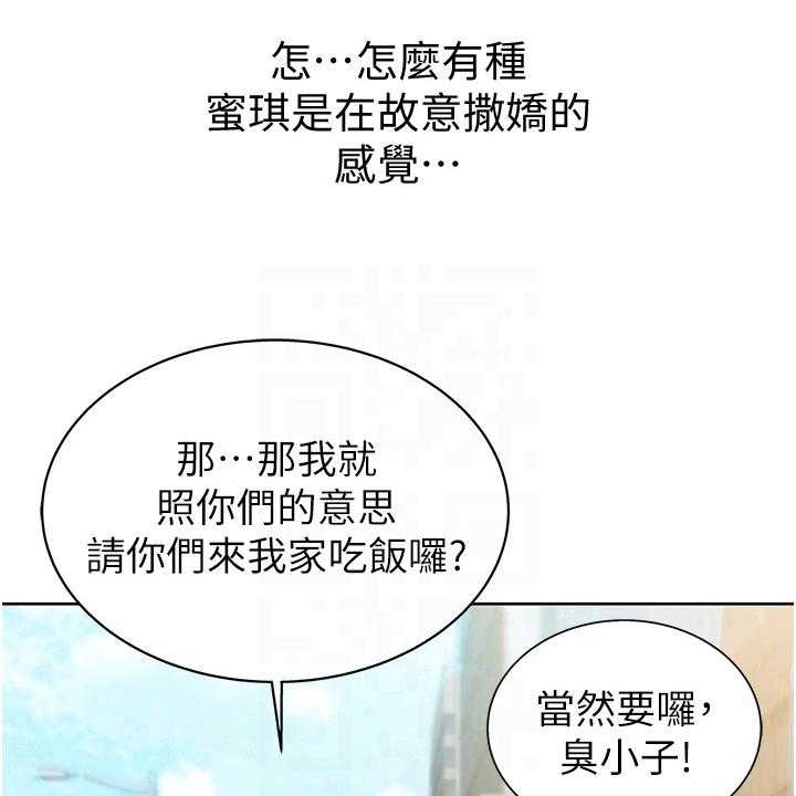 《邻家私房菜》第9话 9_约定 第20页