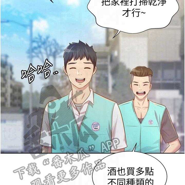 《邻家私房菜》第9话 9_约定 第29页