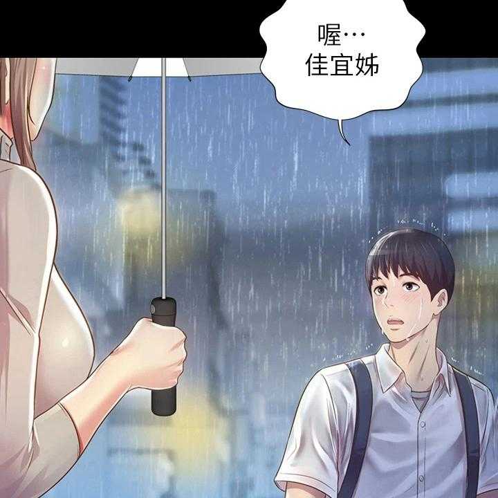 《邻家私房菜》第8话 8_两把伞 第14页