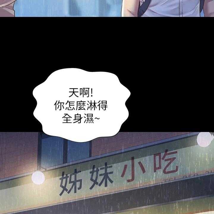 《邻家私房菜》第8话 8_两把伞 第15页