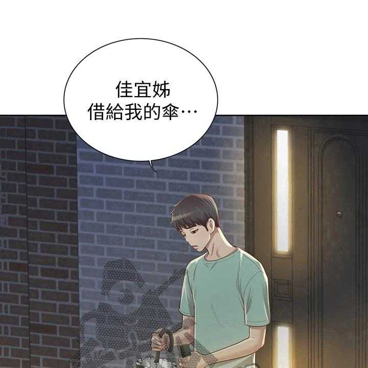 《邻家私房菜》第8话 8_两把伞 第22页