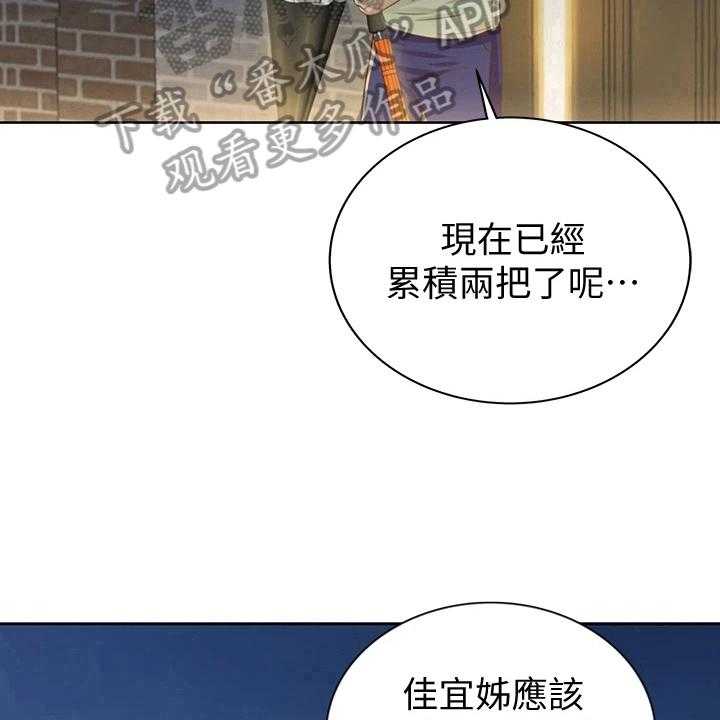 《邻家私房菜》第8话 8_两把伞 第23页