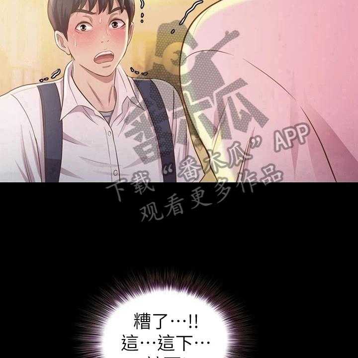 《邻家私房菜》第7话 7_被班导发现 第27页