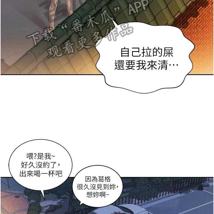 《邻家私房菜》第10话 10_放鸽子 第14页