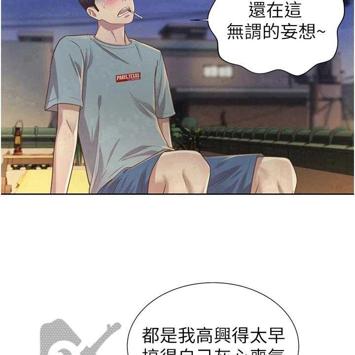 《邻家私房菜》第10话 10_放鸽子 第21页