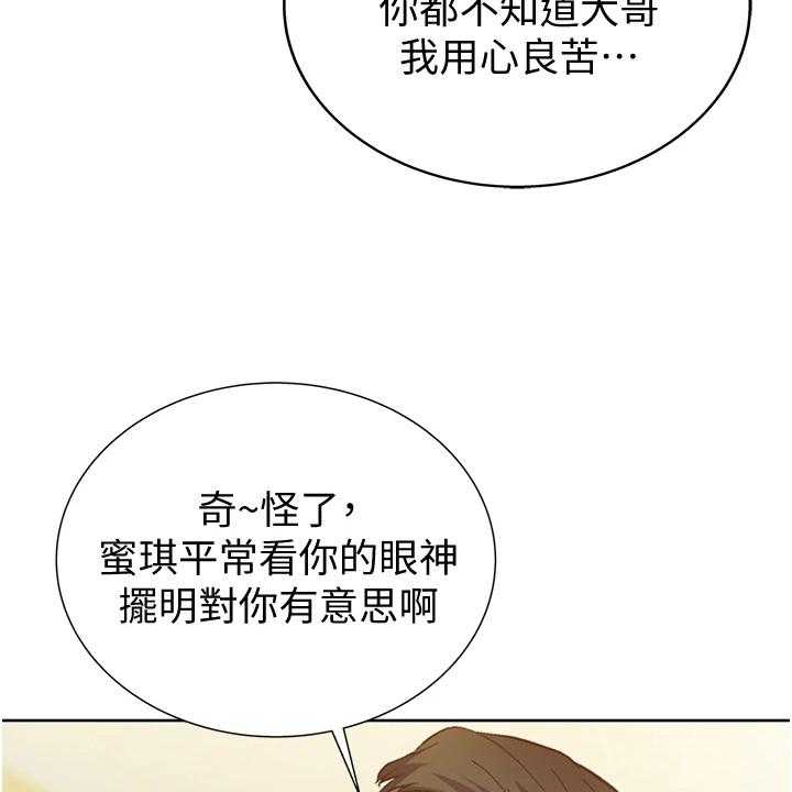 《邻家私房菜》第10话 10_放鸽子 第4页