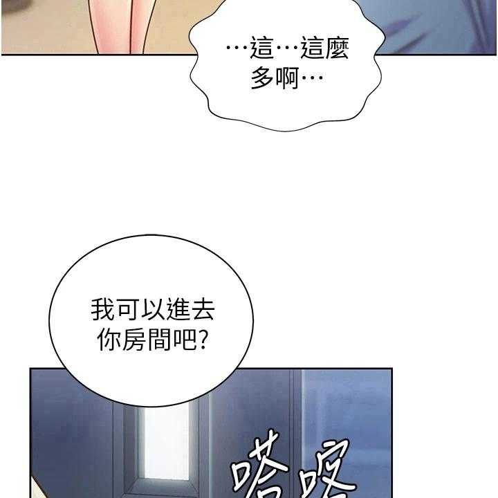 《邻家私房菜》第11话 11_久等了 第19页