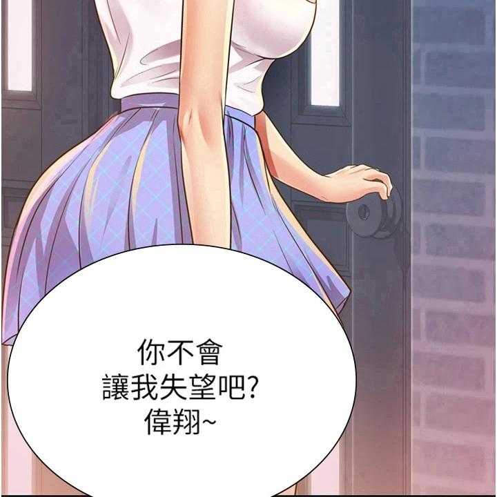 《邻家私房菜》第11话 11_久等了 第22页