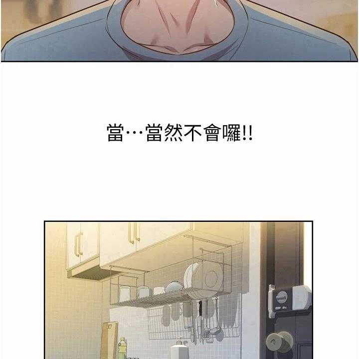 《邻家私房菜》第11话 11_久等了 第24页
