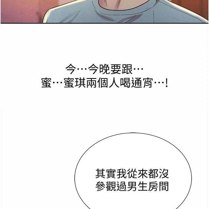 《邻家私房菜》第11话 11_久等了 第28页