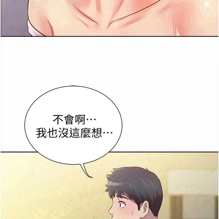 《邻家私房菜》第11话 11_久等了 第31页