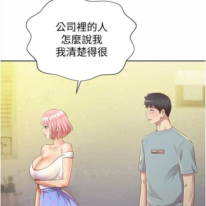 《邻家私房菜》第11话 11_久等了 第33页