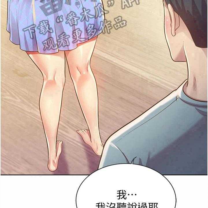《邻家私房菜》第11话 11_久等了 第35页
