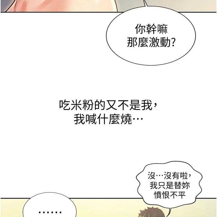 《邻家私房菜》第12话 12_不罢休 第12页