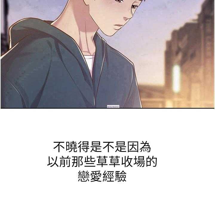 《邻家私房菜》第15话 15_还伞 第32页