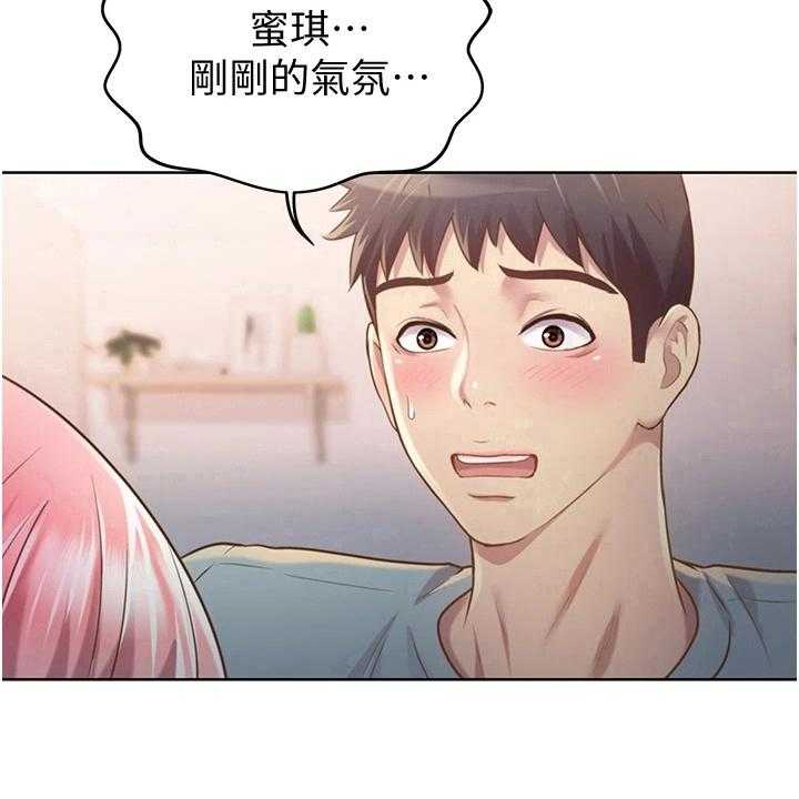 《邻家私房菜》第13话 13_忍不住 第17页