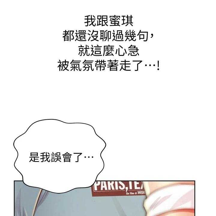 《邻家私房菜》第13话 13_忍不住 第18页
