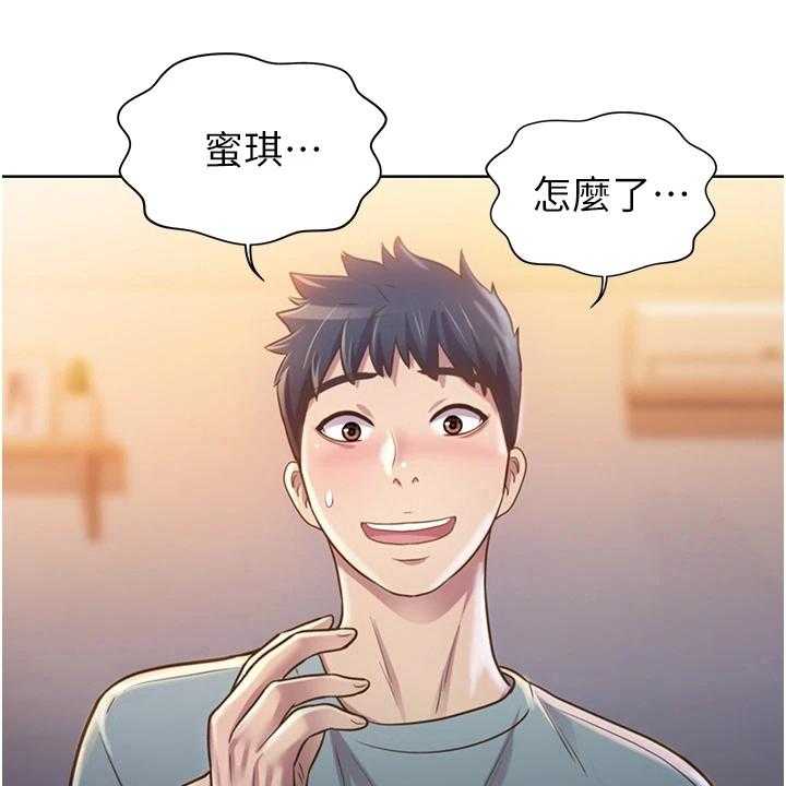 《邻家私房菜》第13话 13_忍不住 第26页