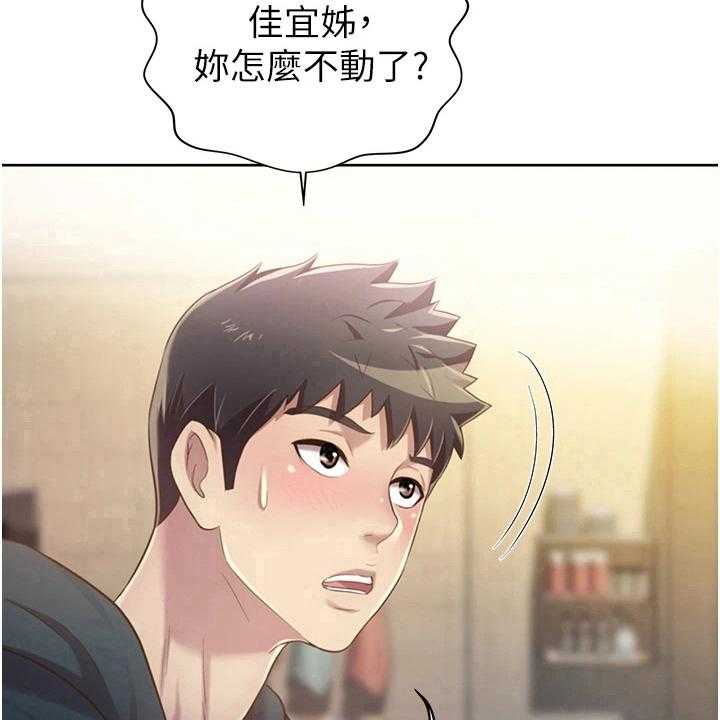 《邻家私房菜》第18话 18_尴尬 第15页