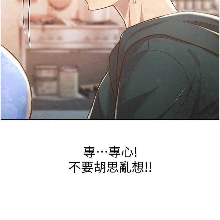 《邻家私房菜》第16话 16_帮忙 第30页