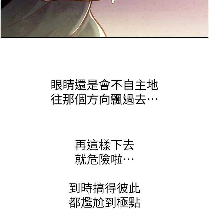 《邻家私房菜》第17话 17_集中 第33页