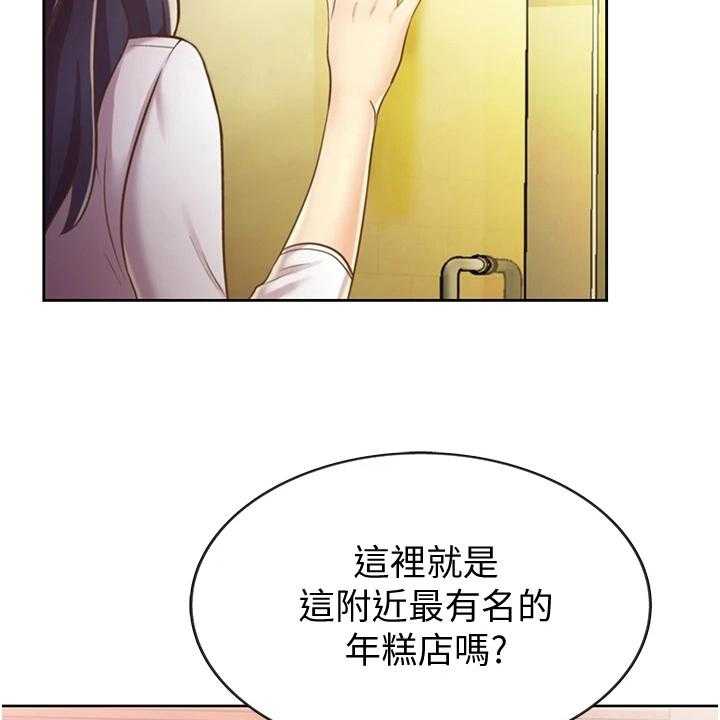 《邻家私房菜》第17话 17_集中 第3页