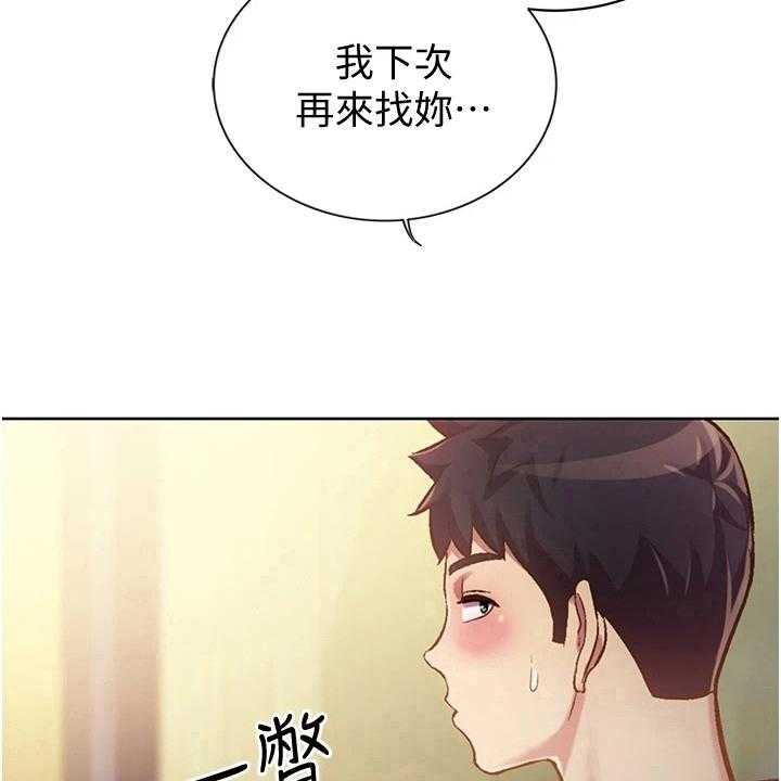 《邻家私房菜》第19话 19_意外之人 第18页
