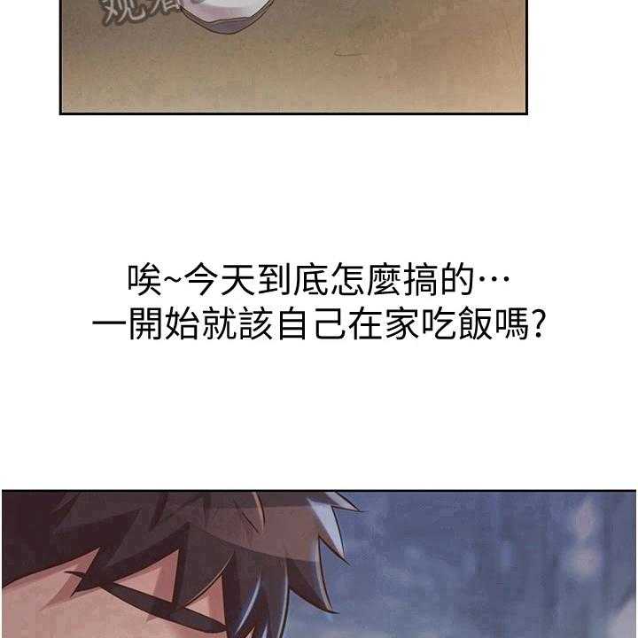 《邻家私房菜》第19话 19_意外之人 第27页