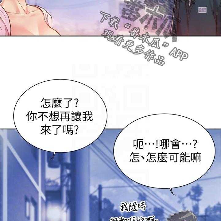 《邻家私房菜》第20话 20_坐立难安 第12页
