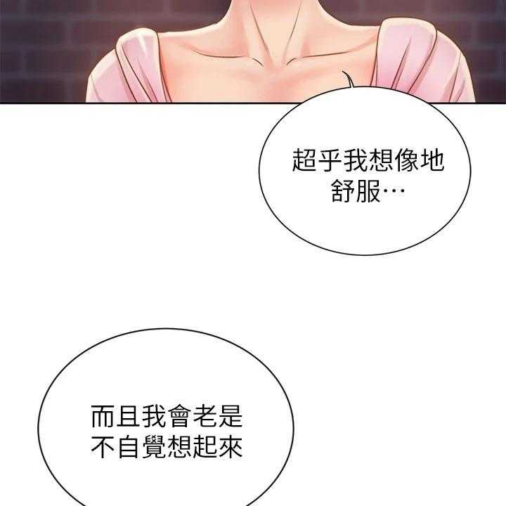 《邻家私房菜》第20话 20_坐立难安 第20页