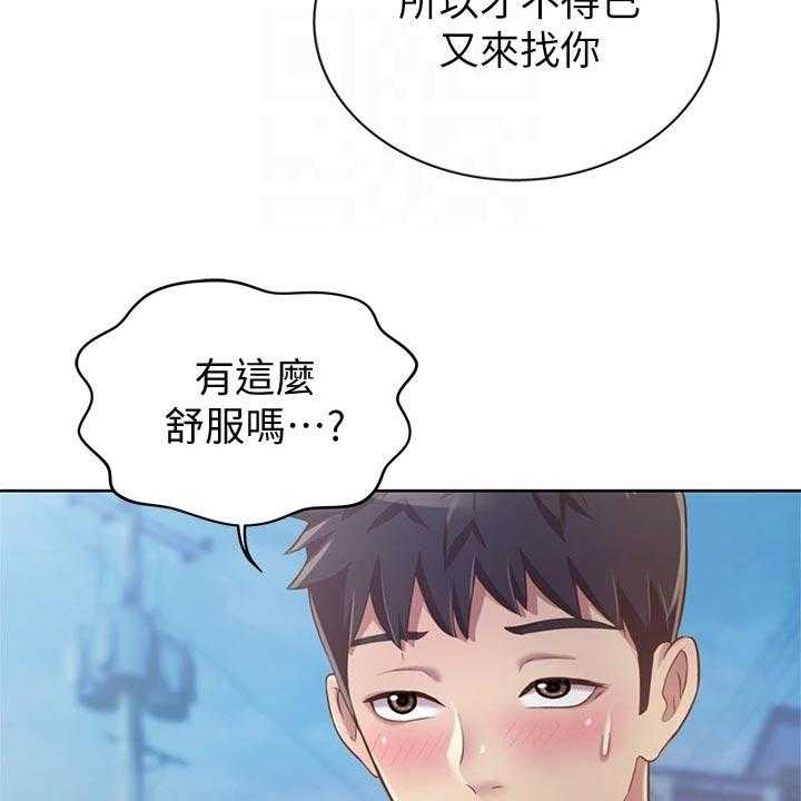 《邻家私房菜》第20话 20_坐立难安 第22页