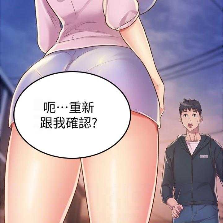 《邻家私房菜》第20话 20_坐立难安 第25页