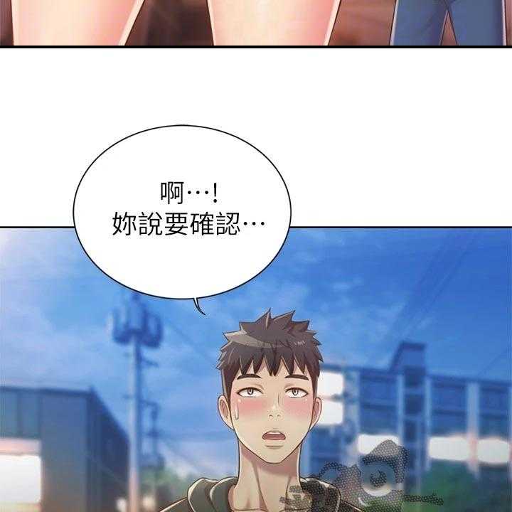 《邻家私房菜》第20话 20_坐立难安 第26页