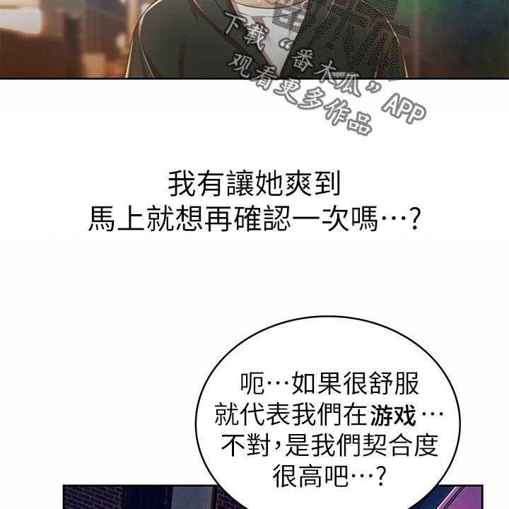 《邻家私房菜》第20话 20_坐立难安 第27页