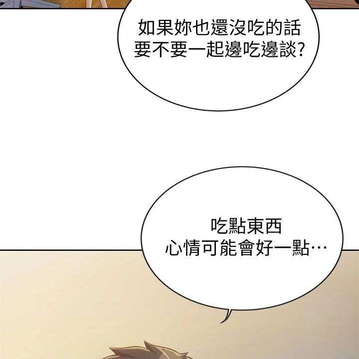 《邻家私房菜》第21话 21_崩溃 第11页