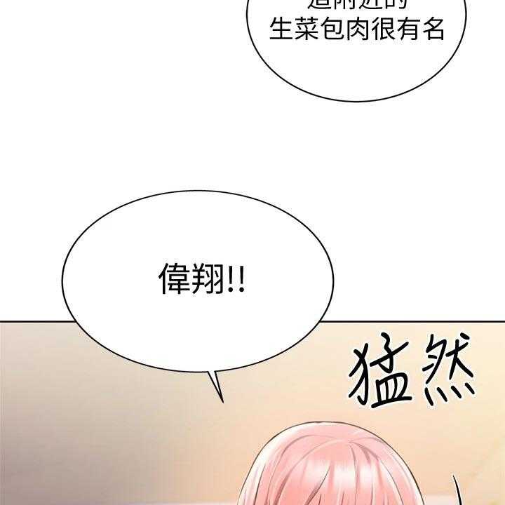 《邻家私房菜》第21话 21_崩溃 第14页