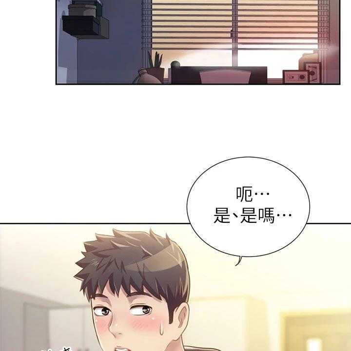 《邻家私房菜》第21话 21_崩溃 第17页