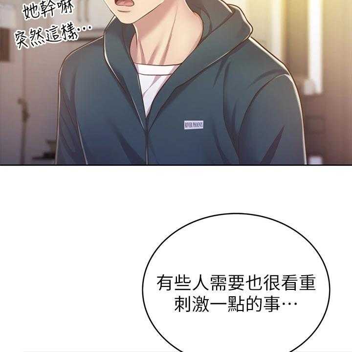 《邻家私房菜》第21话 21_崩溃 第18页