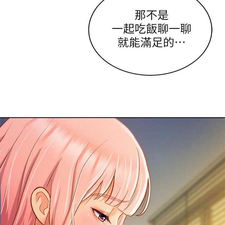 《邻家私房菜》第21话 21_崩溃 第20页