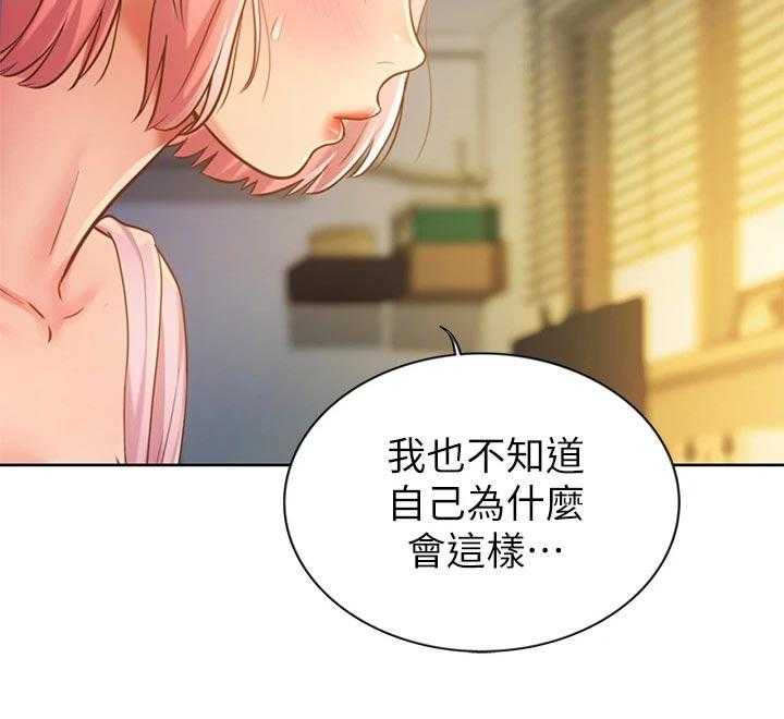 《邻家私房菜》第21话 21_崩溃 第21页