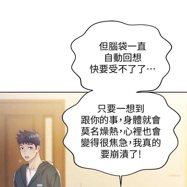 《邻家私房菜》第21话 21_崩溃 第22页