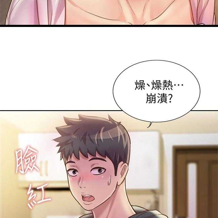 《邻家私房菜》第21话 21_崩溃 第24页