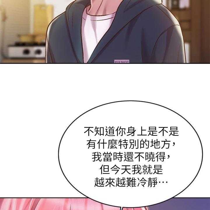 《邻家私房菜》第21话 21_崩溃 第25页