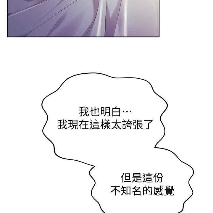 《邻家私房菜》第21话 21_崩溃 第31页