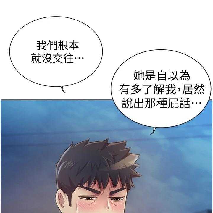 《邻家私房菜》第24话 24_争吵 第15页