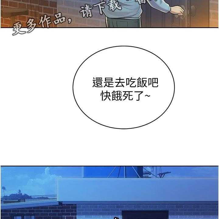 《邻家私房菜》第24话 24_争吵 第23页