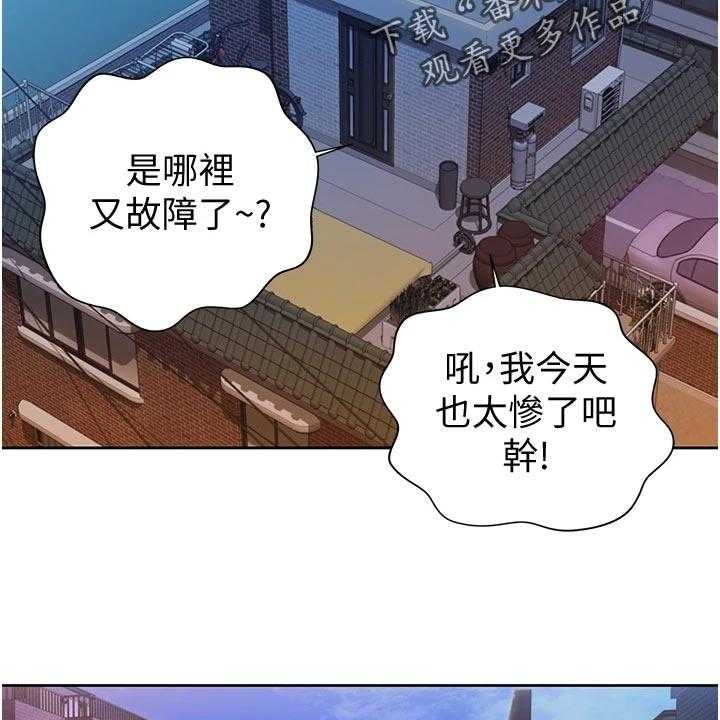 《邻家私房菜》第24话 24_争吵 第27页