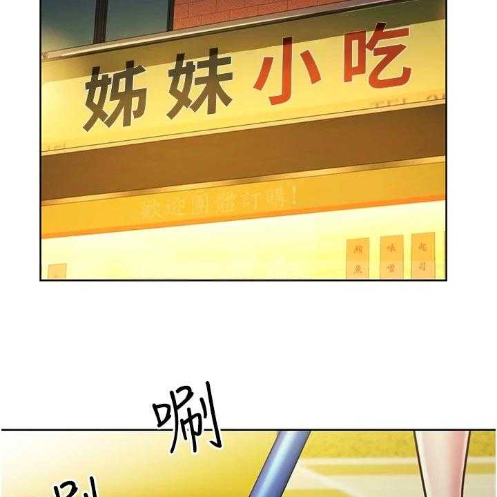 《邻家私房菜》第24话 24_争吵 第29页