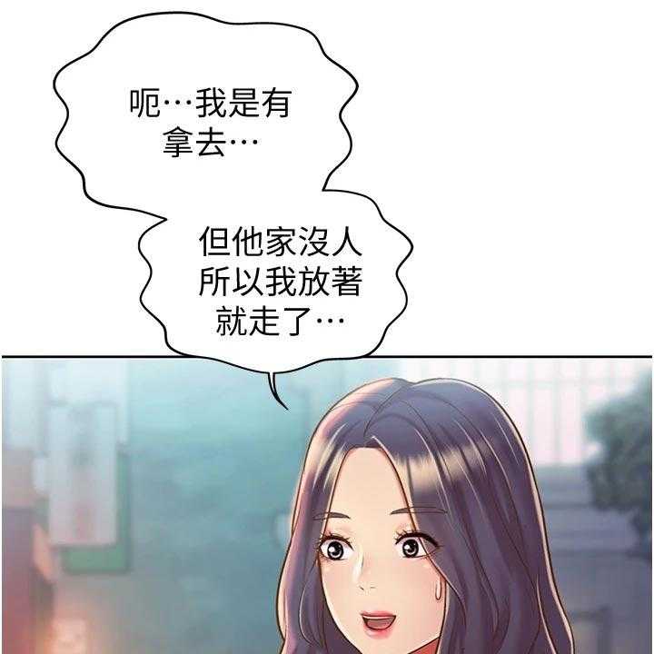 《邻家私房菜》第25话 25_在意 第12页